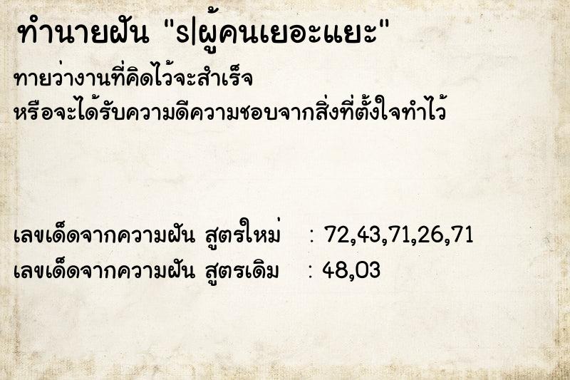 ทำนายฝันs|ผู้คนเยอะแยะ ทำนายฝันทำนายฝันs|ผู้คนเยอะแยะ